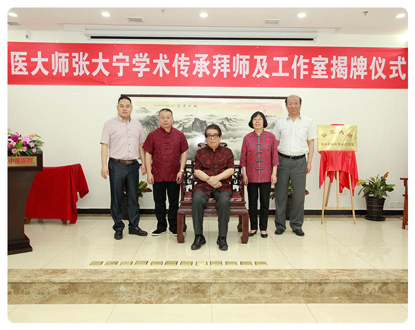 国医大师张大宁名医工作室