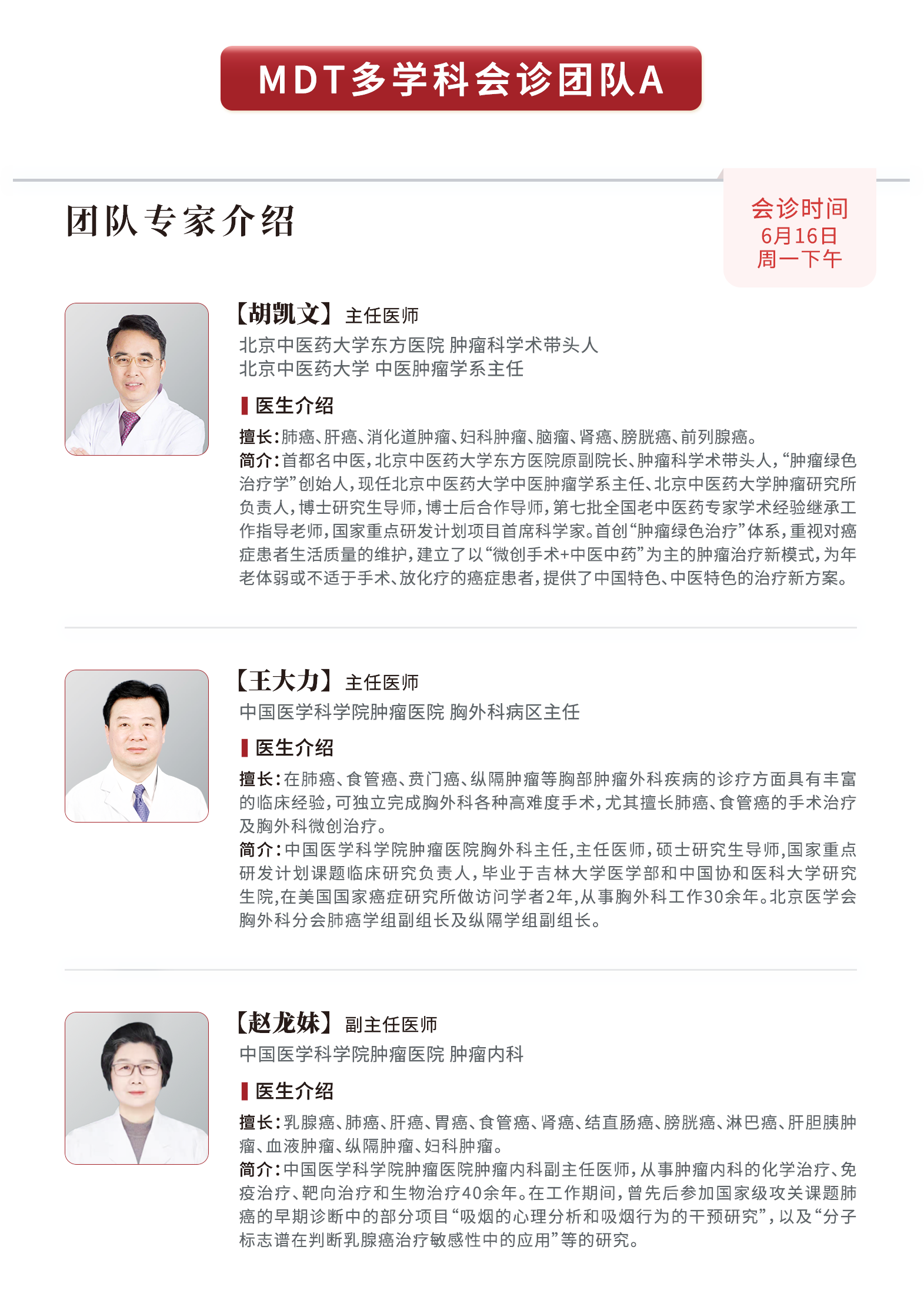 会诊安排