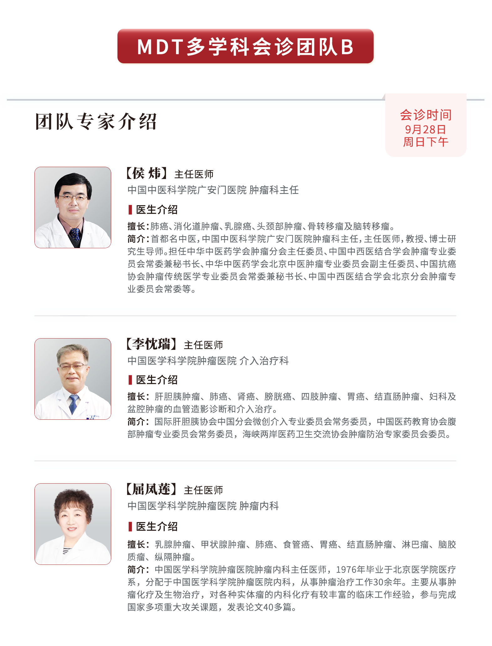 九月肿瘤多学科会诊安排