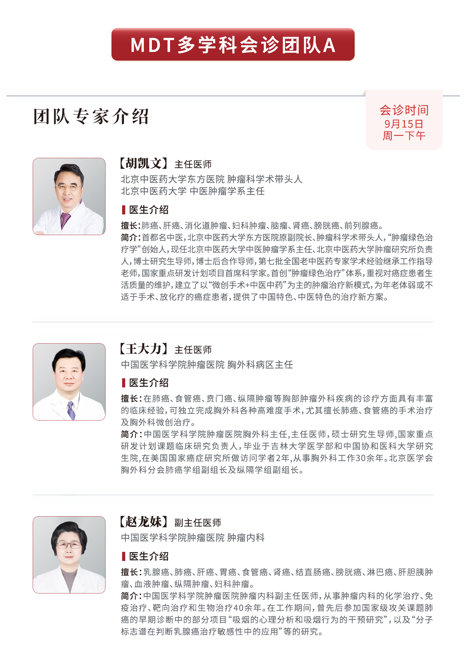 九月肿瘤多学科会诊安排