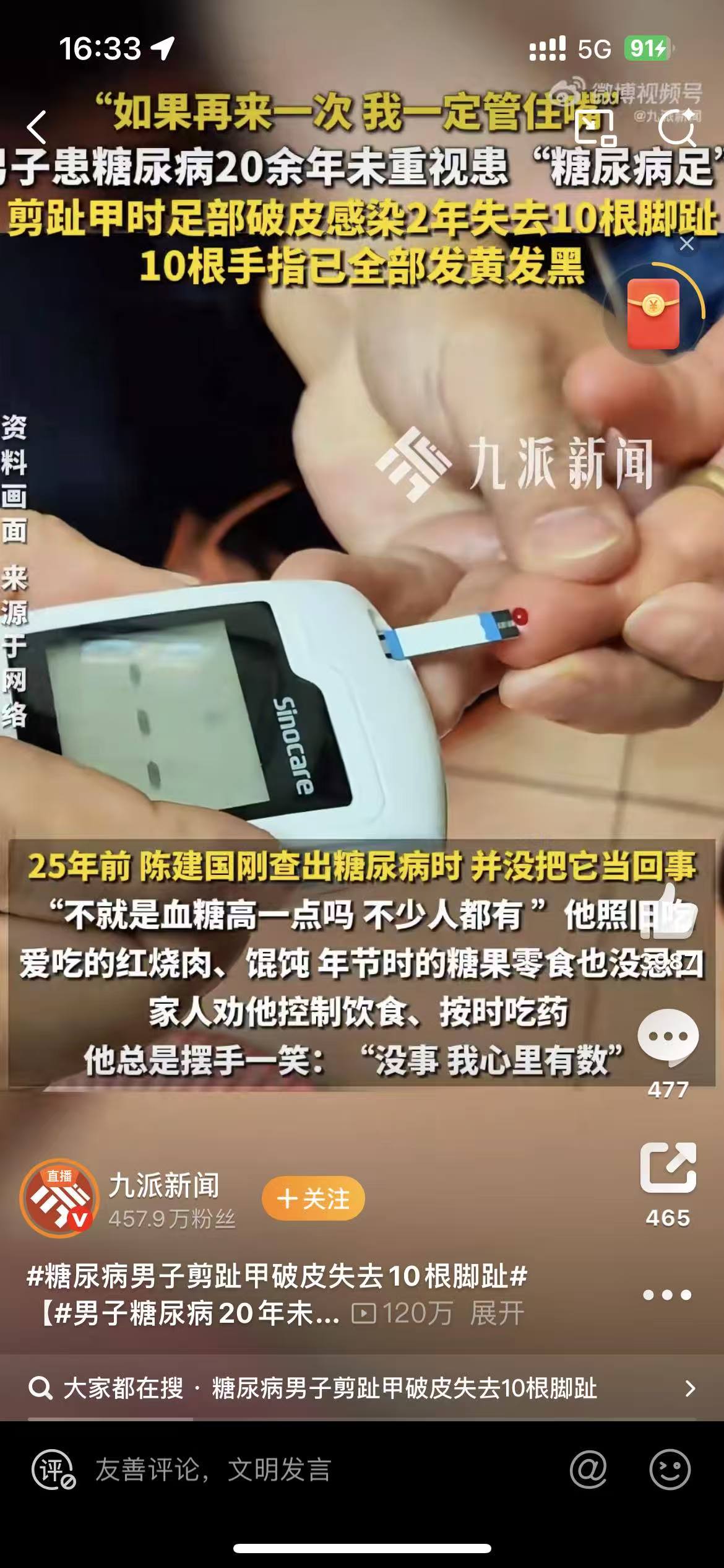 联合国糖尿病日：冬天里，为什么糖尿病足患者会变多?相关图片