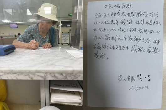 纸短情长暖人心! 患者家属手写感谢信 点赞北京四惠中医医院暖心服务相关图片