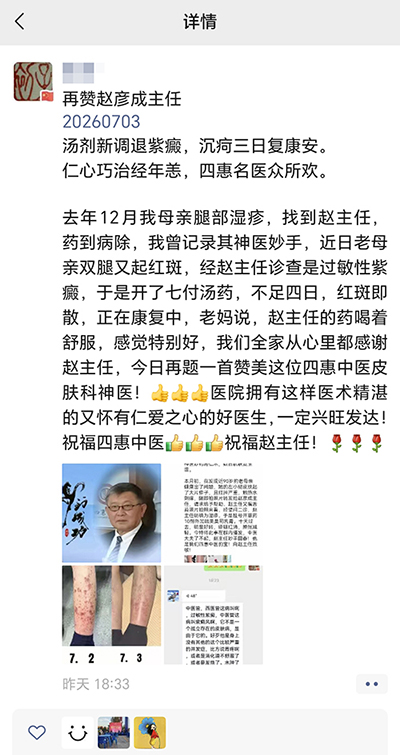 “赵医生的药喝着舒服，我们全家都感谢他！”相关图片