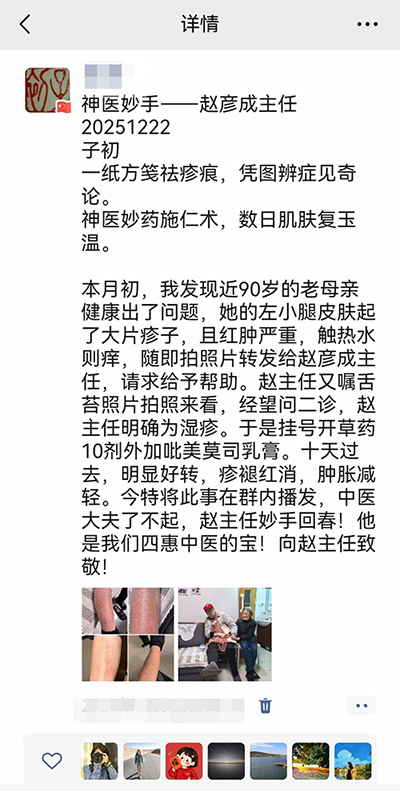 “赵医生的药喝着舒服，我们全家都感谢他！”相关图片
