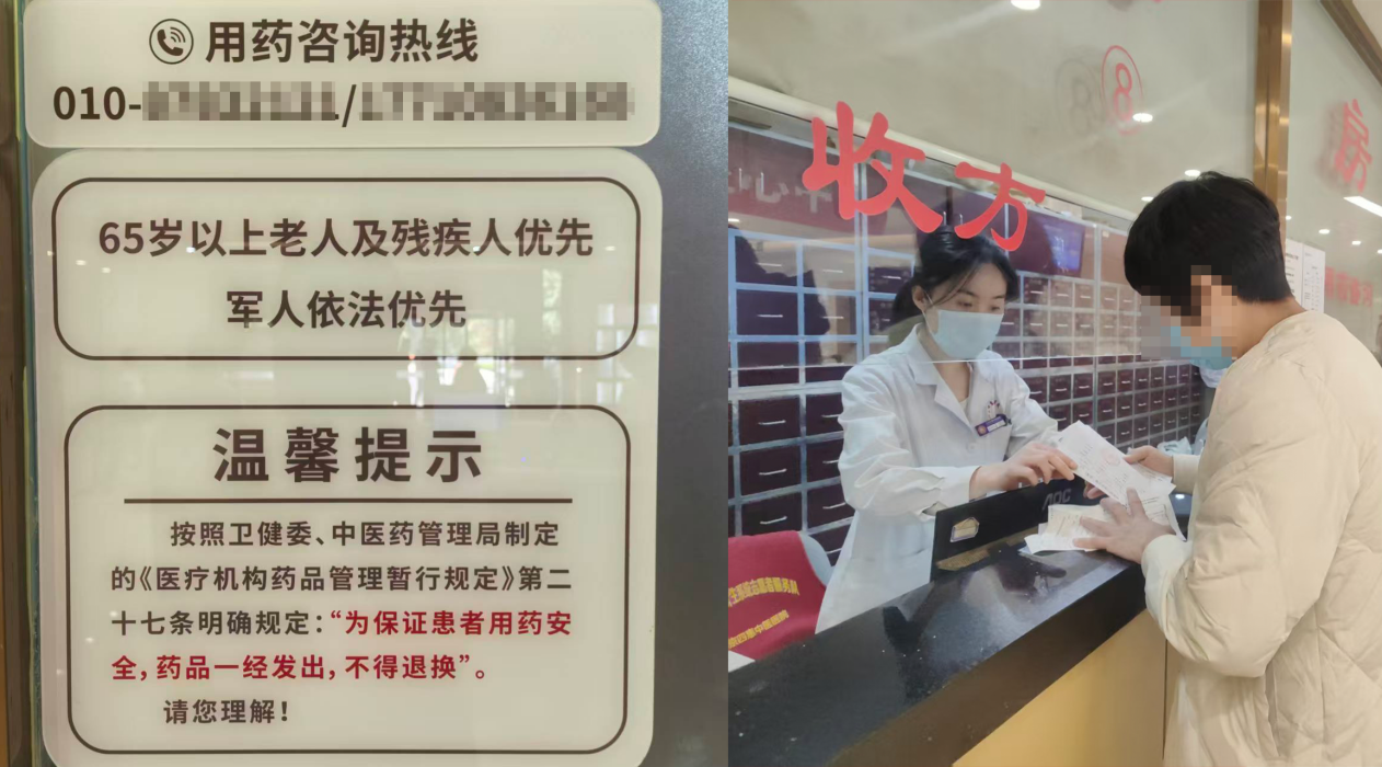 加强连续用药管理 北京四惠中医医院开通药品服务热线相关图片