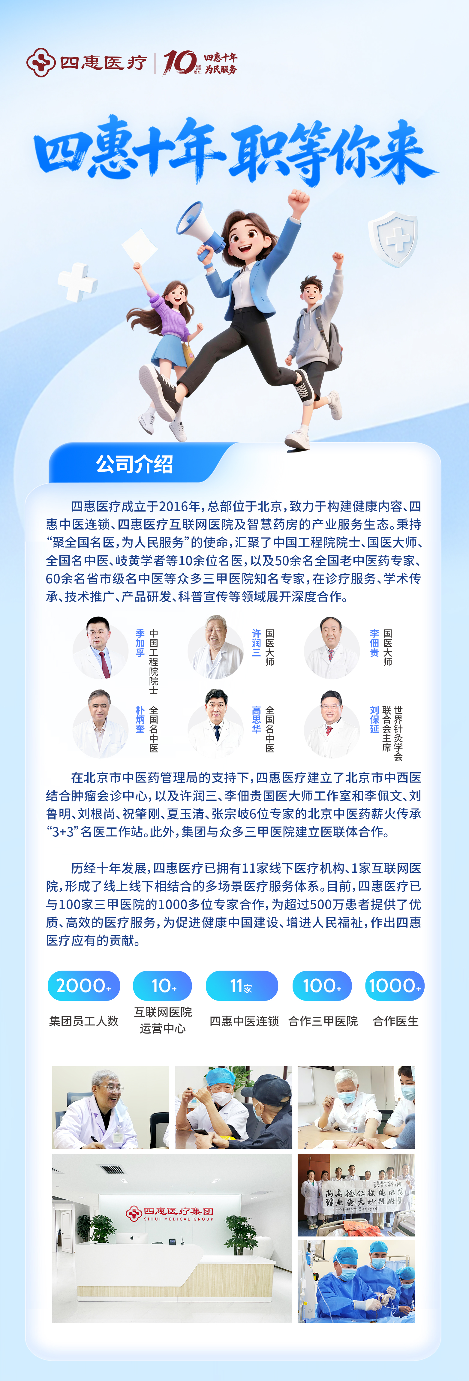 正式启动｜四惠医疗2027届校招开启配图
