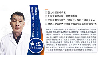 北京四惠南区中医特聘专