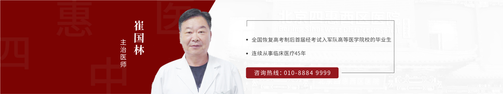 崔国林
