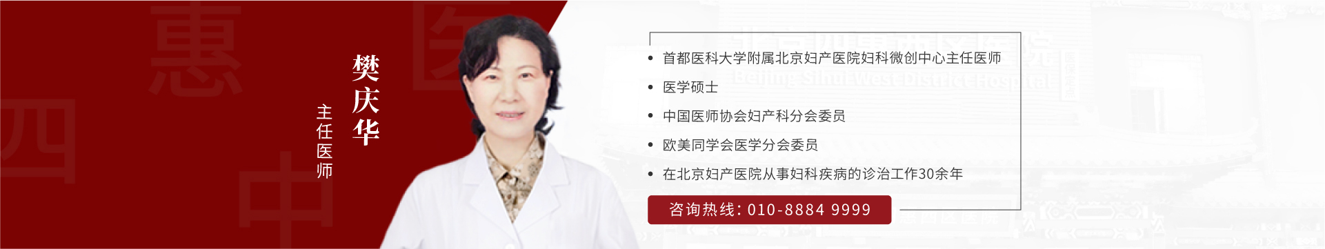 樊庆华