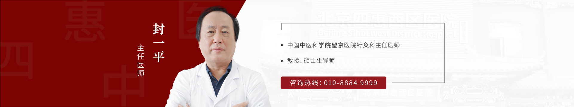 封一平