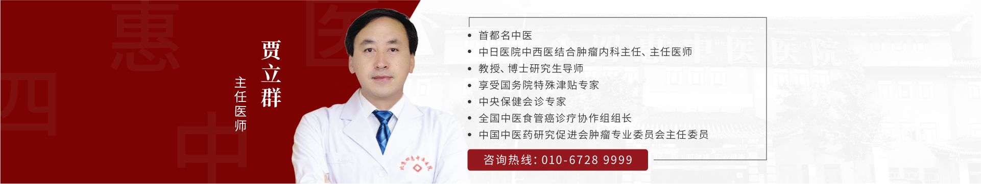 贾立群
