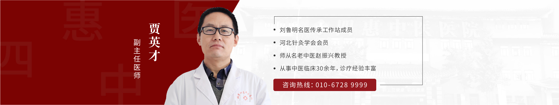 贾英才