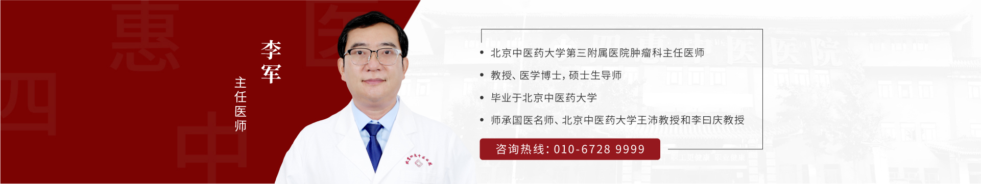 李军