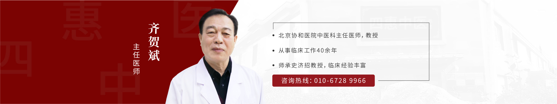 齐贺斌