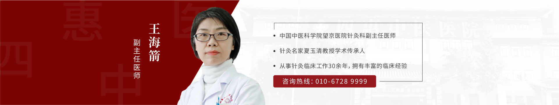 王海箭