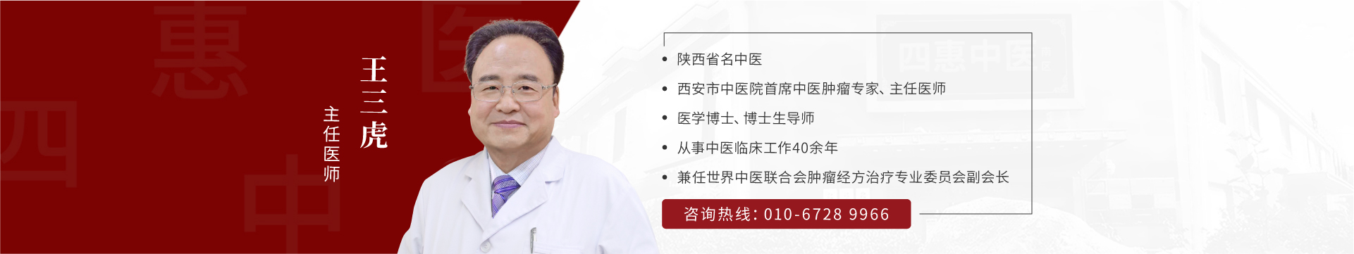 王三虎