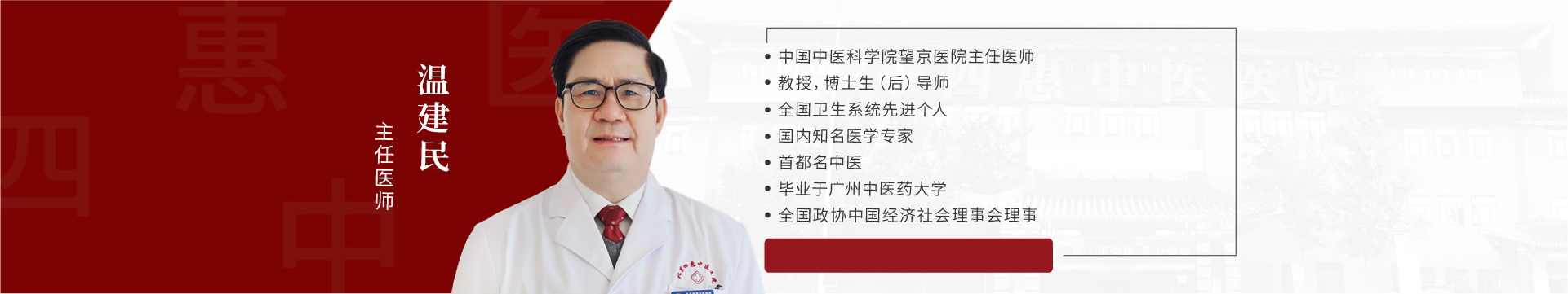 温建民
