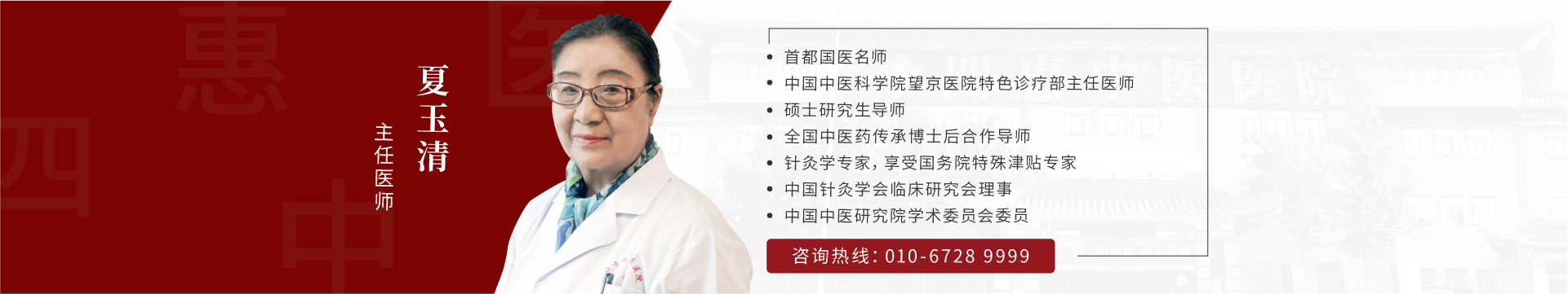 夏玉清