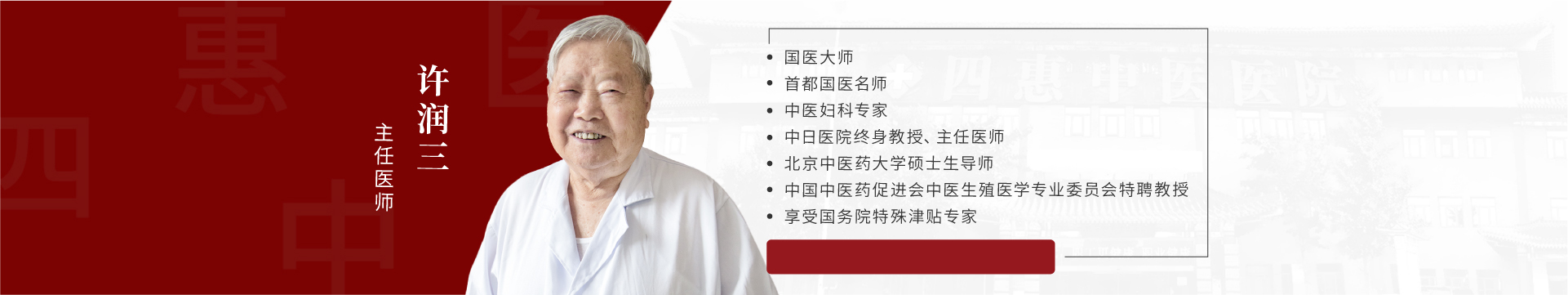 许润三
