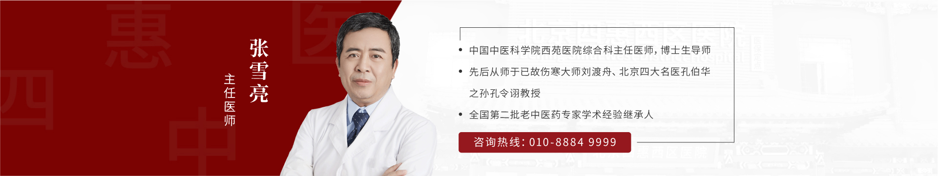 张雪亮