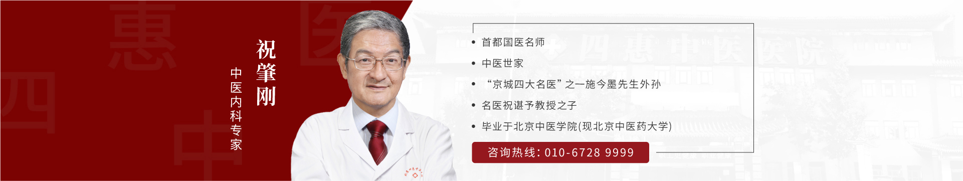 祝肇刚